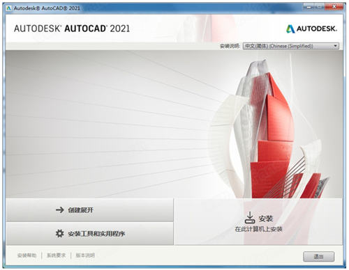 autocad2021电脑版