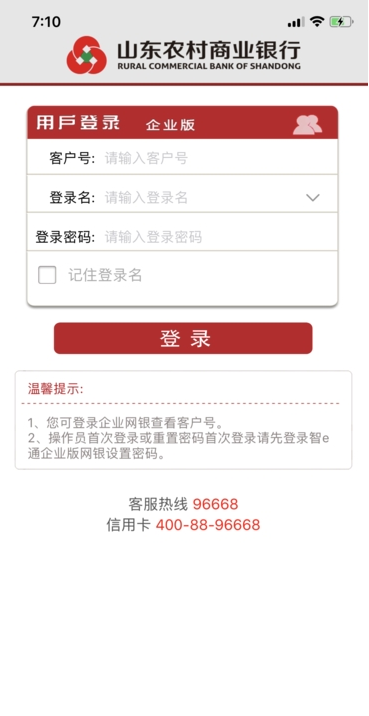 山东农信企业版手机app下载