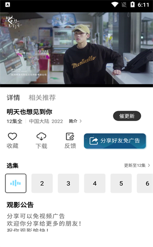 红豆视频追剧app