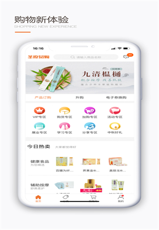 圣原易购商城app
