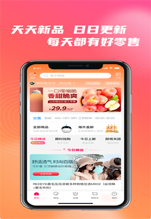 微折购官方app