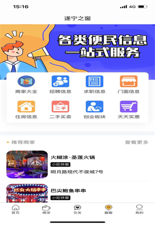 遂宁之窗新闻app