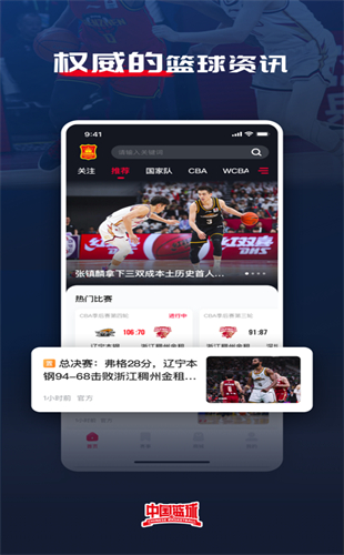 中国篮球APP