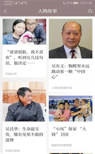中国好故事app英文版