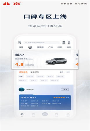 北京汽车手机互联app