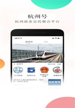 杭州新闻最新app