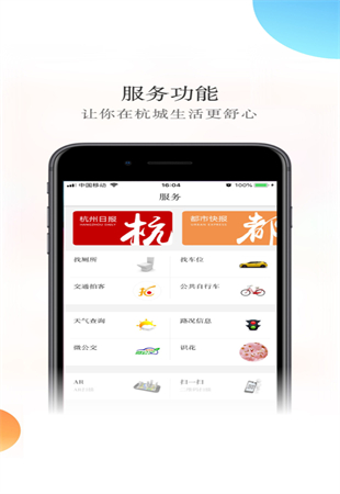 杭州新闻最新app