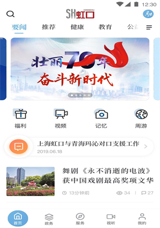 上海虹口新闻app
