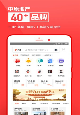 中原找房官网app